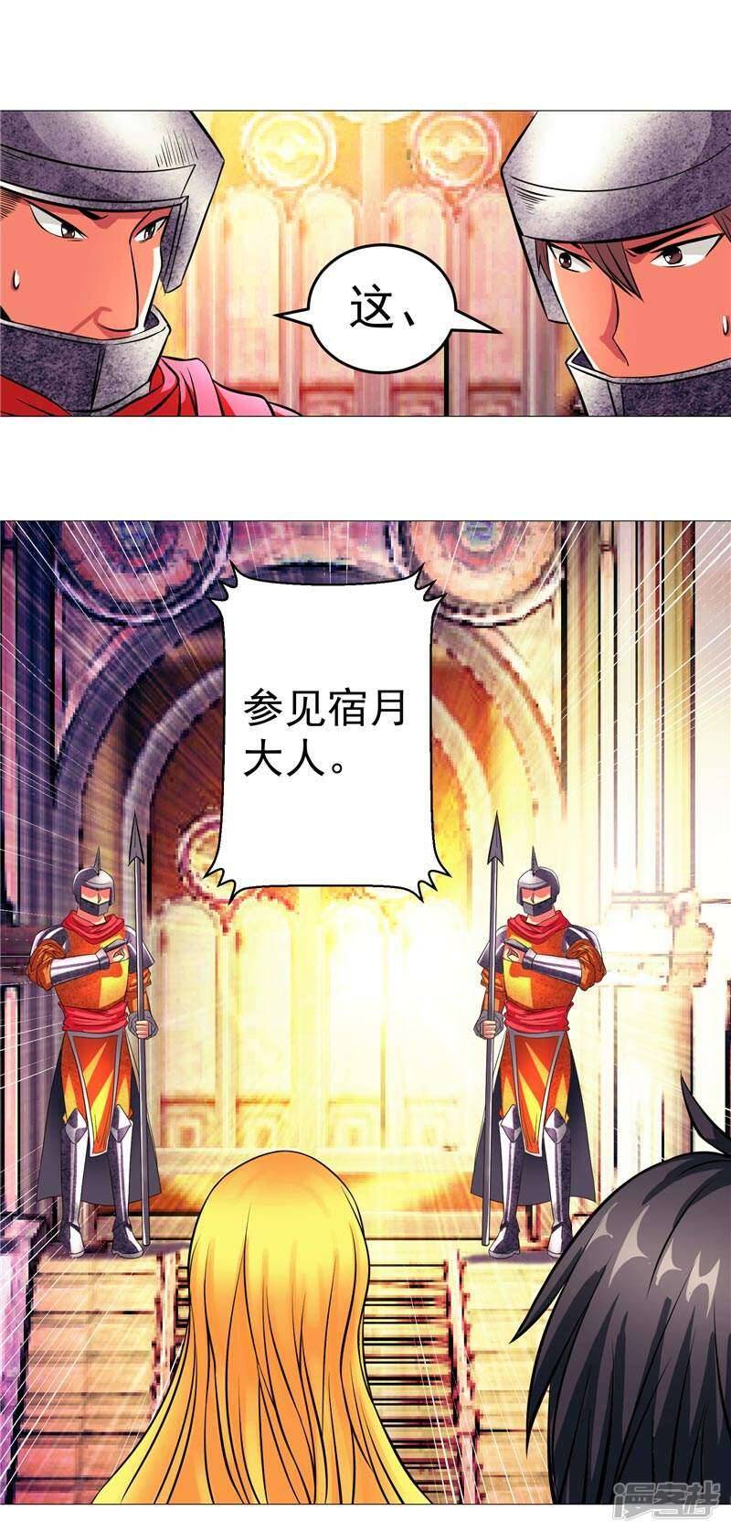 源神浩劫第11集漫画,第4话 源兽和死亡的地方2图