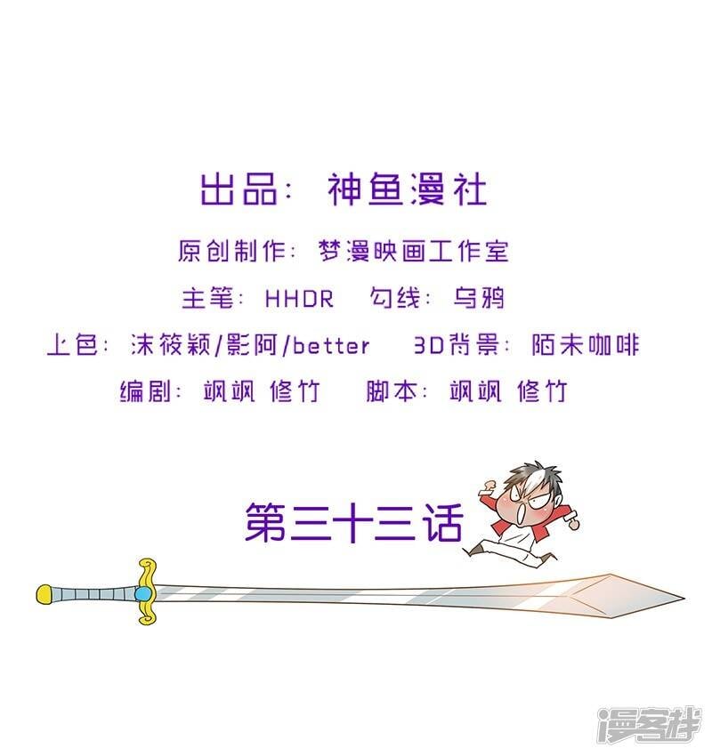 源神浩劫第11集漫画,第33话 这是什么？2图