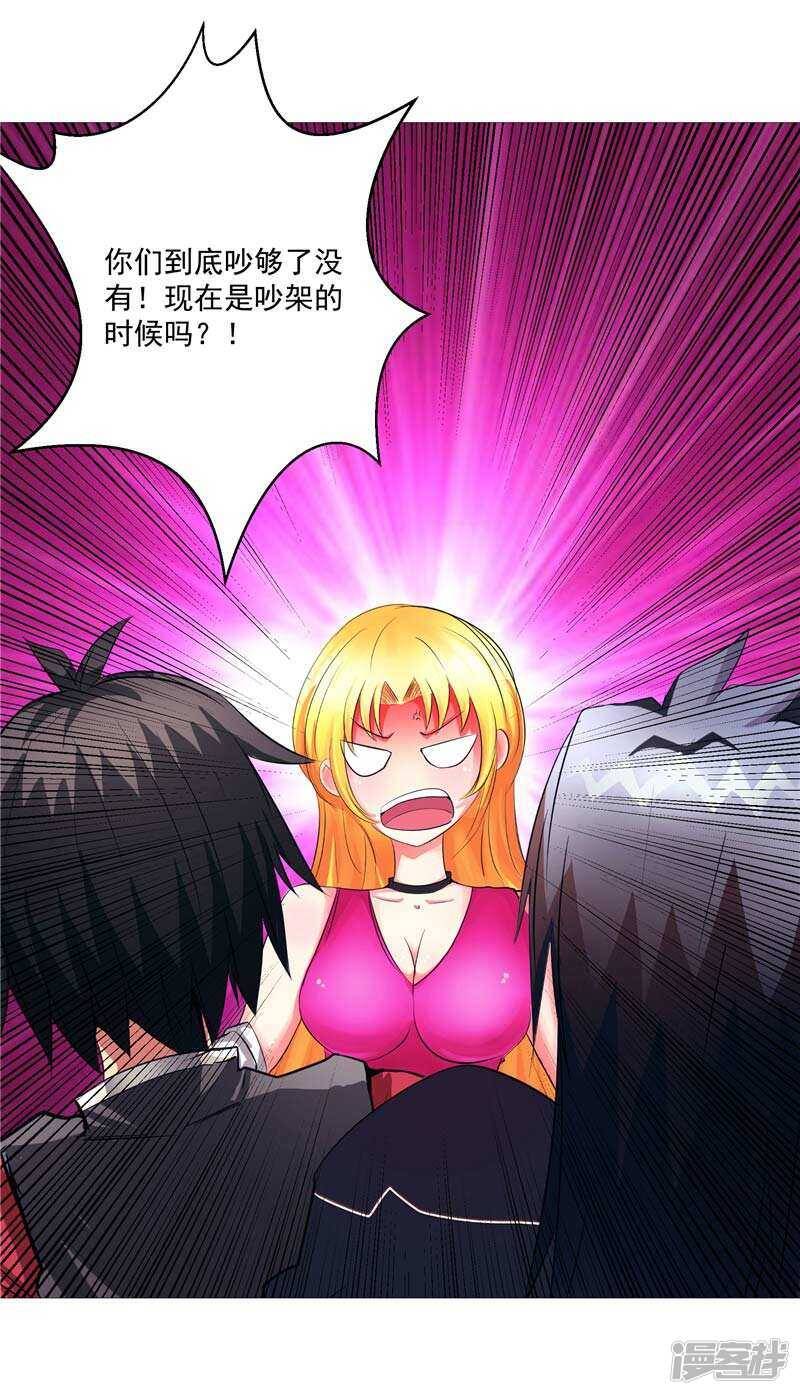 源神浩劫第11集漫画,第9话 天生的冤家2图