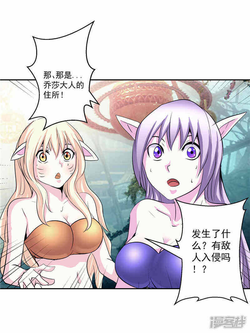 源神浩劫第11集漫画,第36话 承认身份2图