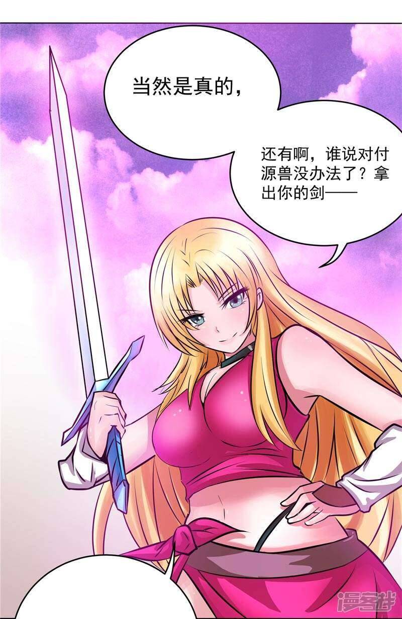 源神浩劫第11集漫画,第5话 心中的信念1图