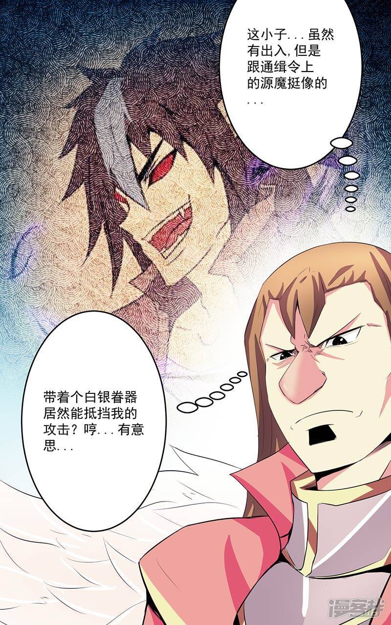 源神浩劫第11集漫画,第39话 受死吧1图