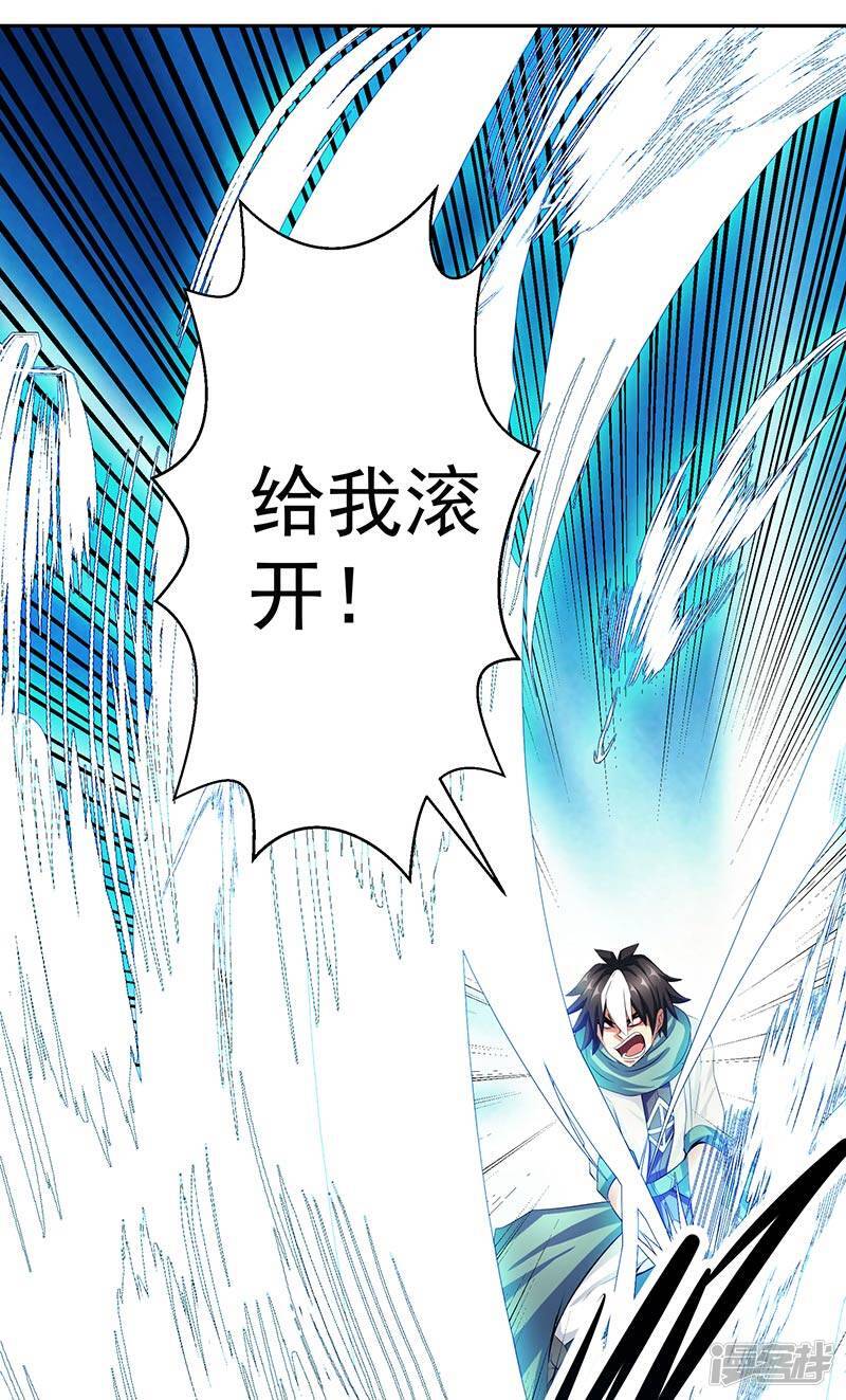 源神浩劫第11集漫画,第40话 自不量力2图