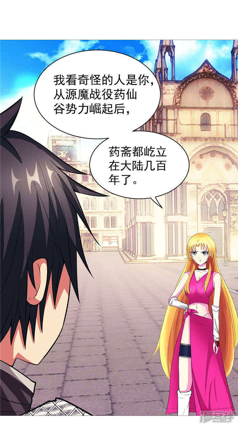 源神经济开局技巧漫画,第3话 御神殿无所不能2图
