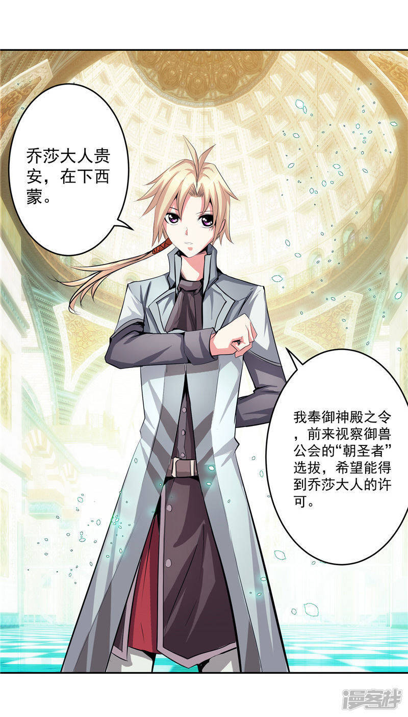 源神浩劫第11集漫画,第35话 宿月被绑架2图