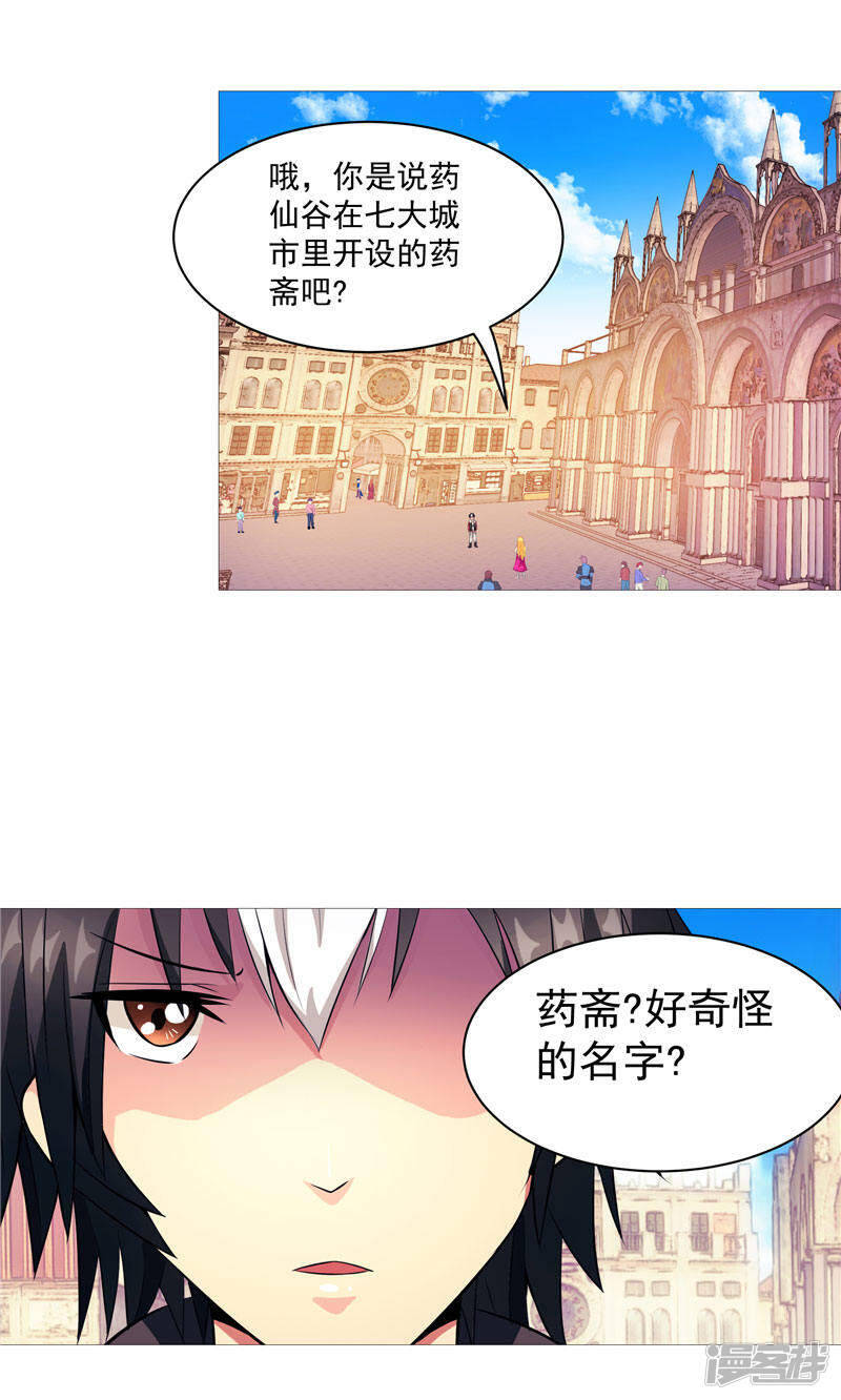 源神经济开局技巧漫画,第3话 御神殿无所不能1图