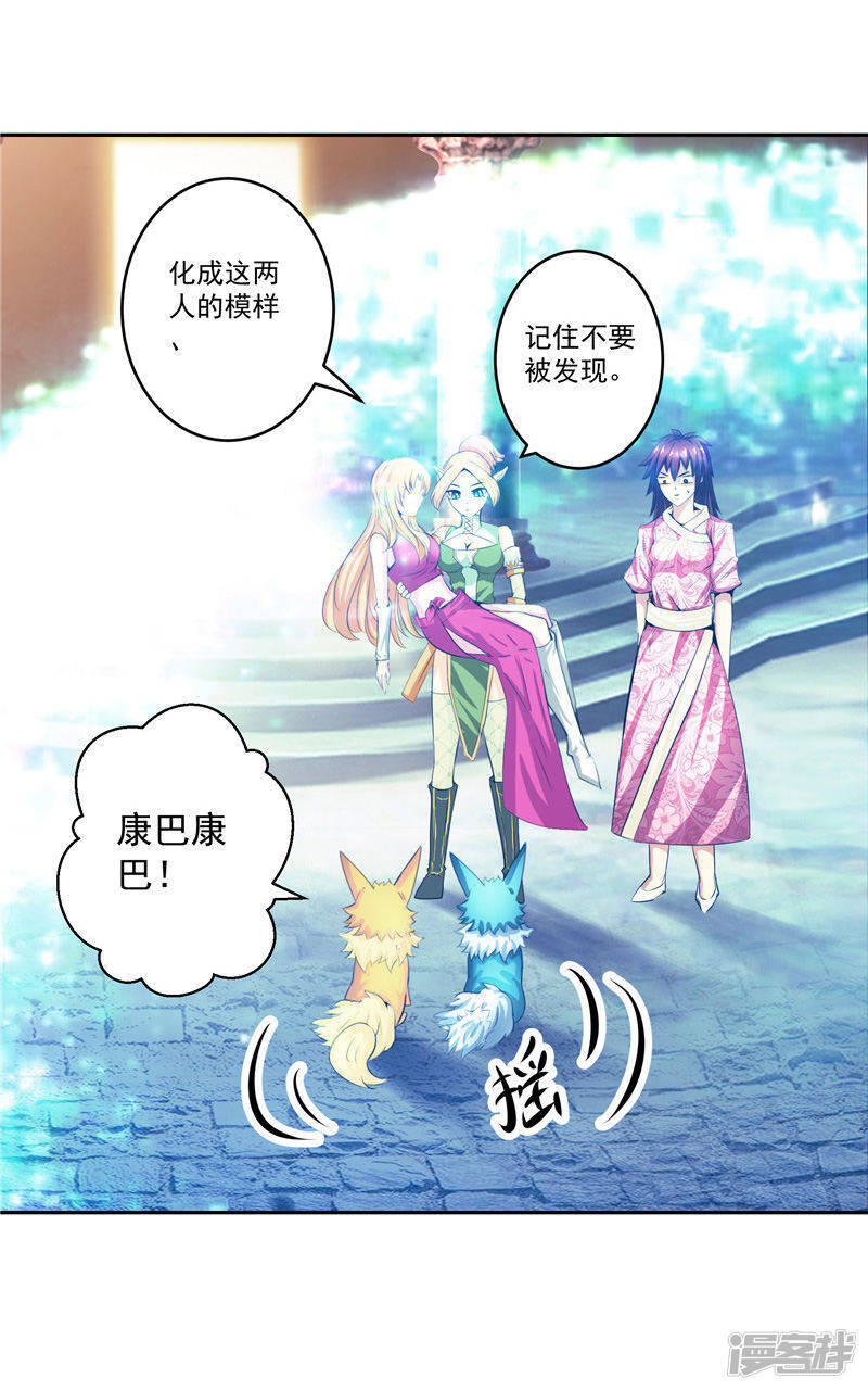 源神浩劫第11集漫画,第34话 好戏开场1图