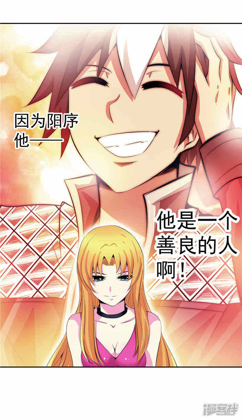 源神浩劫第11集漫画,第37话 宿月很危险1图