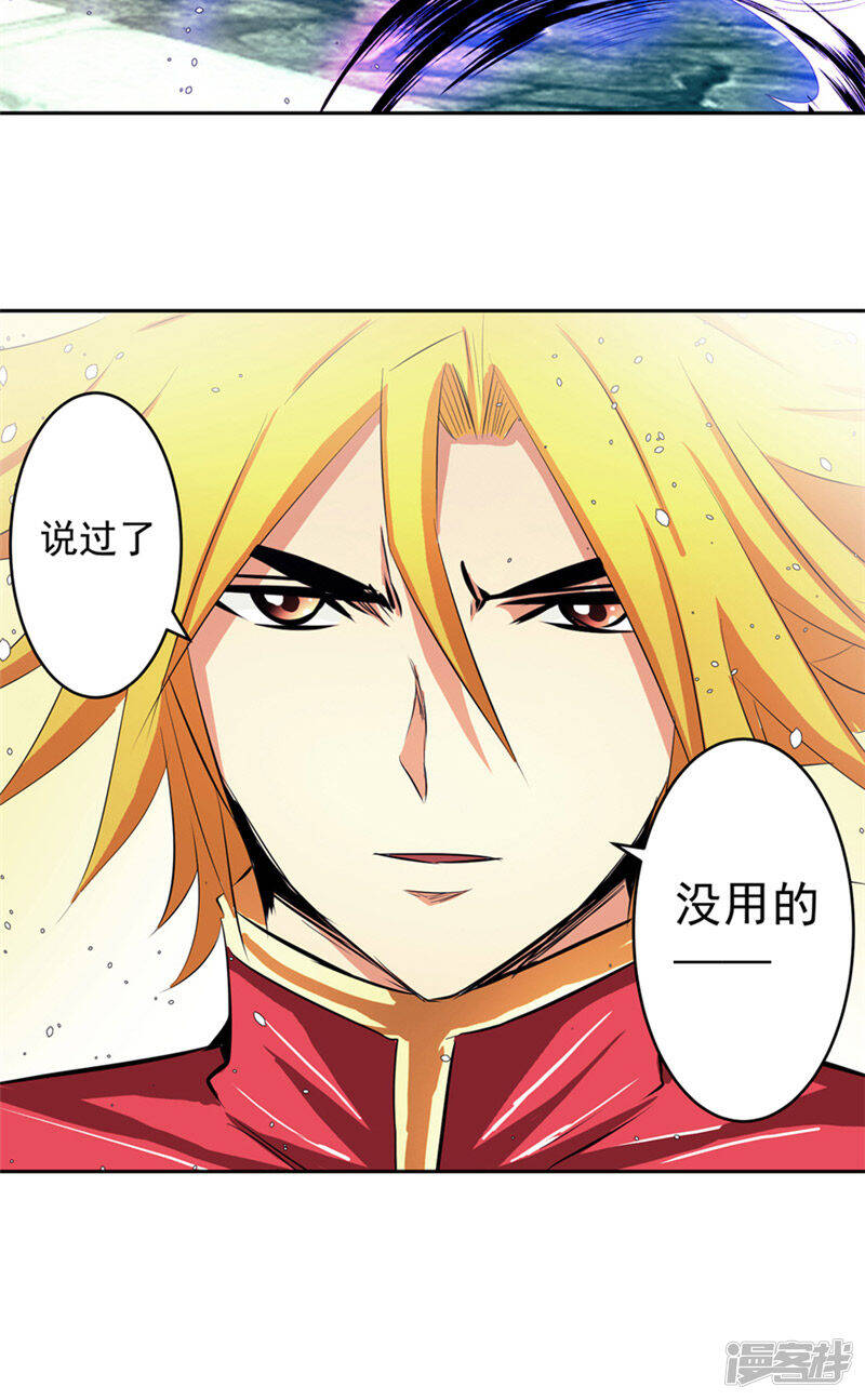 源神浩劫第11集漫画,第48话 我的妹妹2图