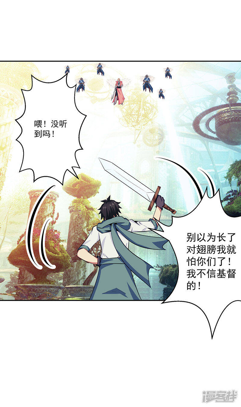 源神浩劫第11集漫画,第39话 受死吧1图