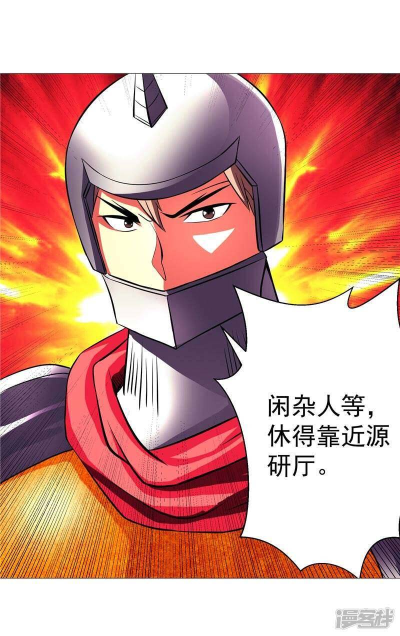 源神浩劫第11集漫画,第4话 源兽和死亡的地方1图