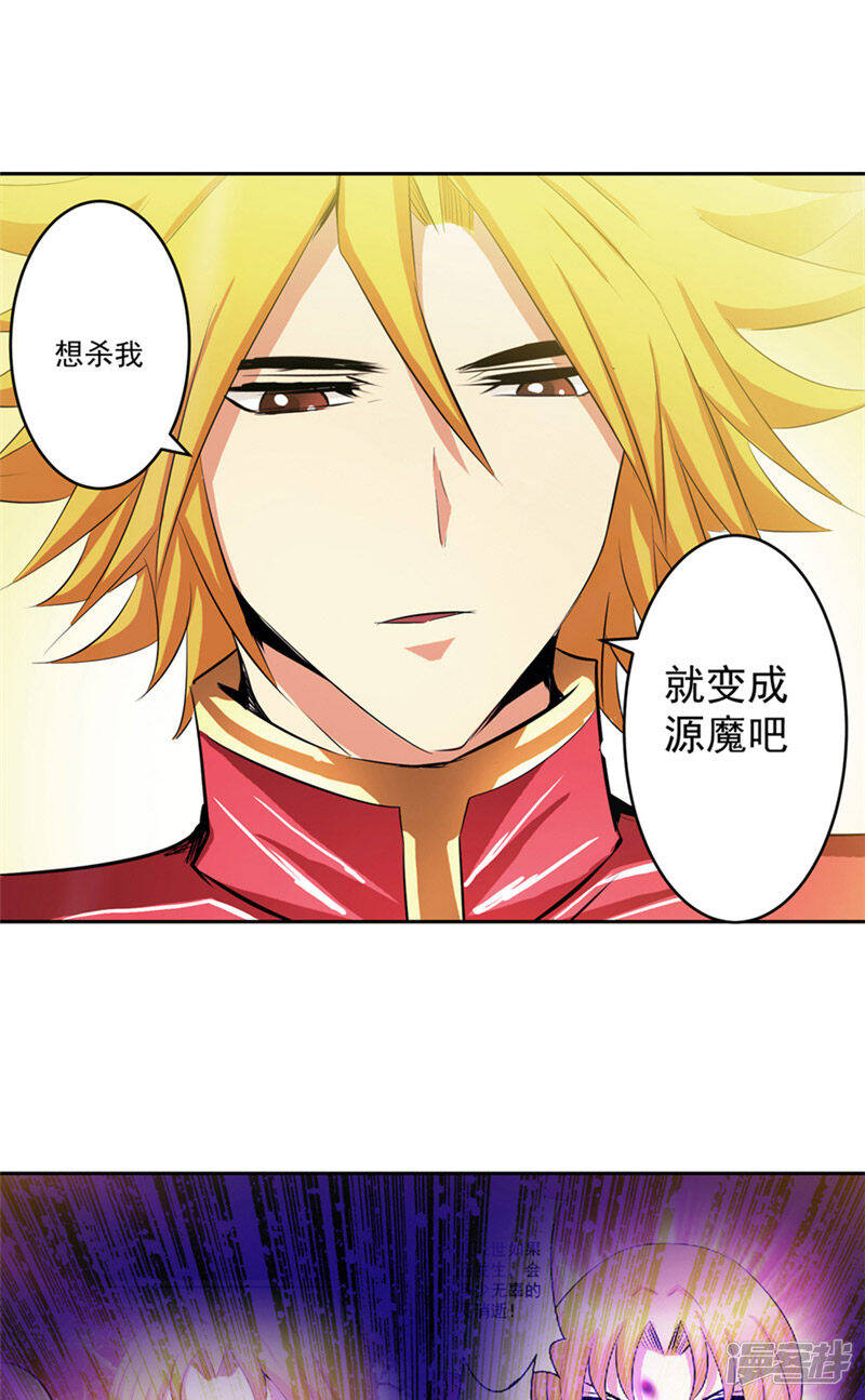 源神浩劫第11集漫画,第48话 我的妹妹2图
