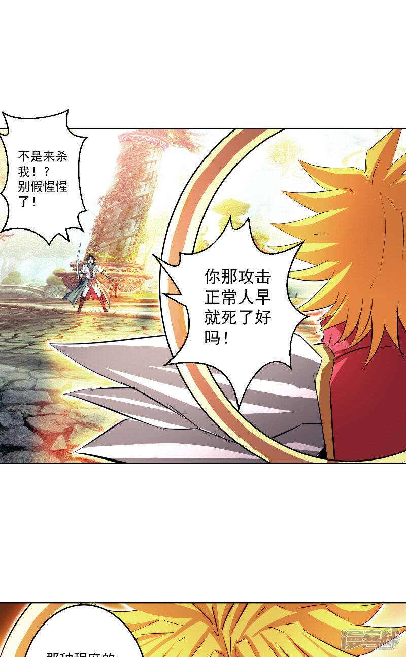 源神浩劫第11集漫画,第47话 杀了她怎样？2图