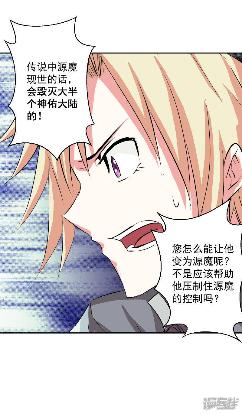 源神浩劫第11集漫画,第47话 杀了她怎样？2图