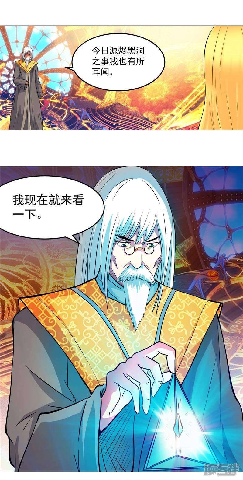 源神浩劫第11集漫画,第4话 源兽和死亡的地方2图