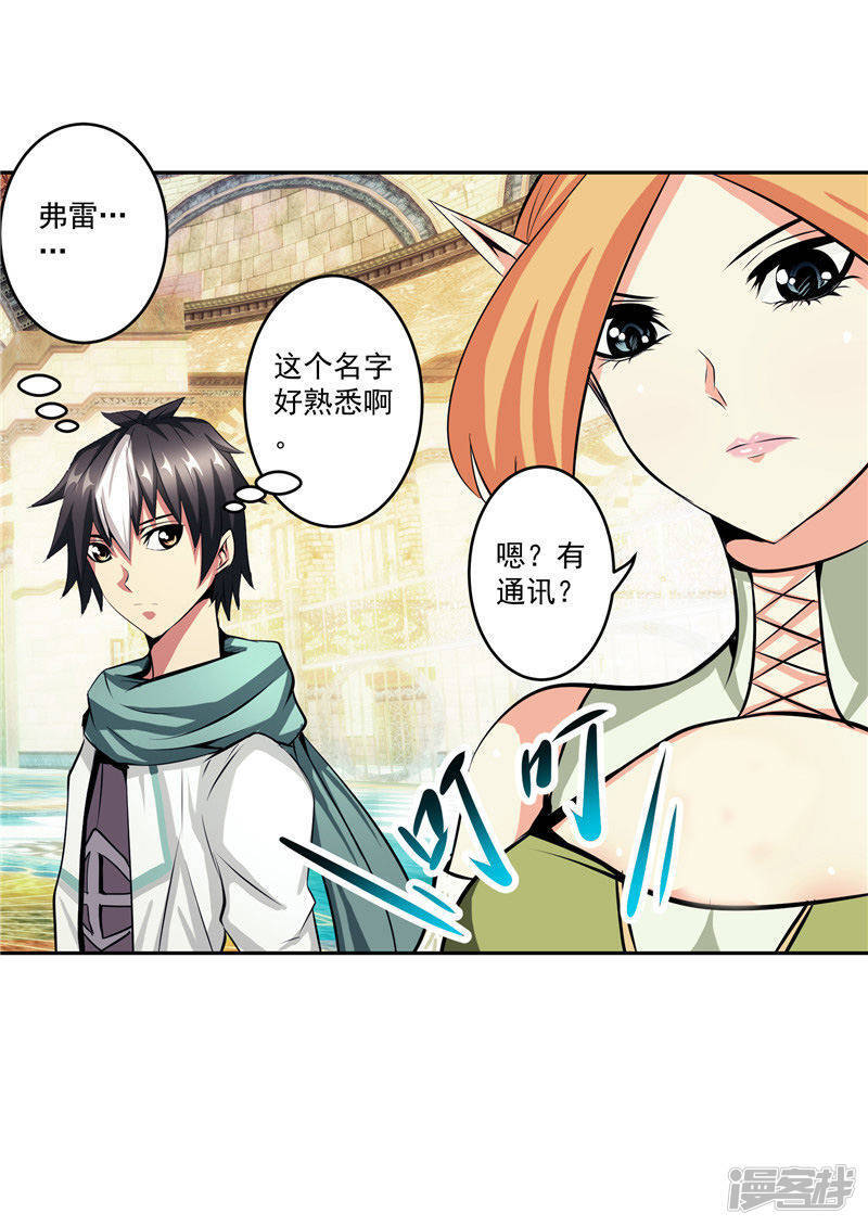 源神浩劫第11集漫画,第35话 宿月被绑架1图
