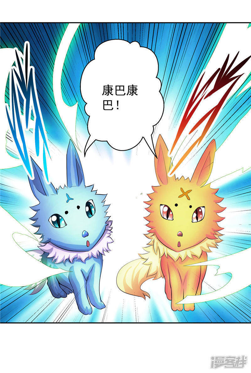源神浩劫第11集漫画,第34话 好戏开场2图