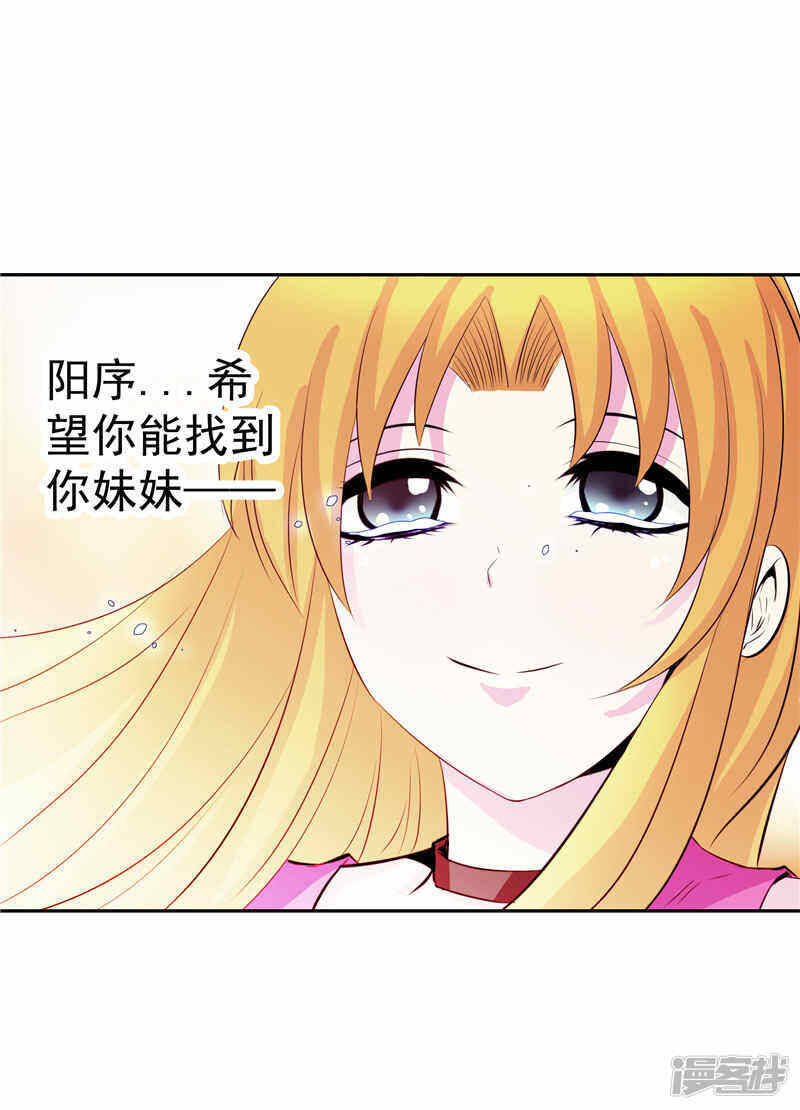 源神浩劫第11集漫画,第37话 宿月很危险2图