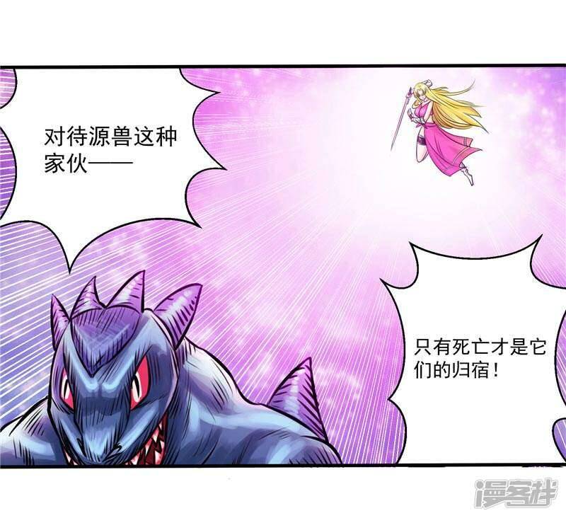 源神浩劫第11集漫画,第5话 心中的信念1图