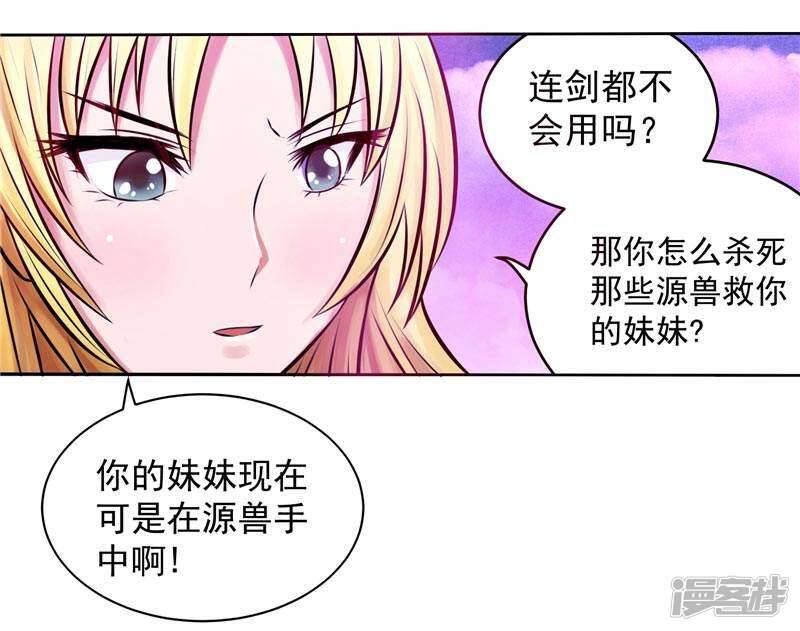 源神浩劫第11集漫画,第5话 心中的信念1图