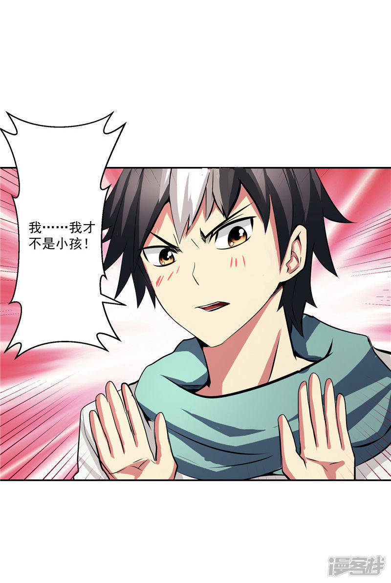 源神浩劫第11集漫画,第35话 宿月被绑架2图