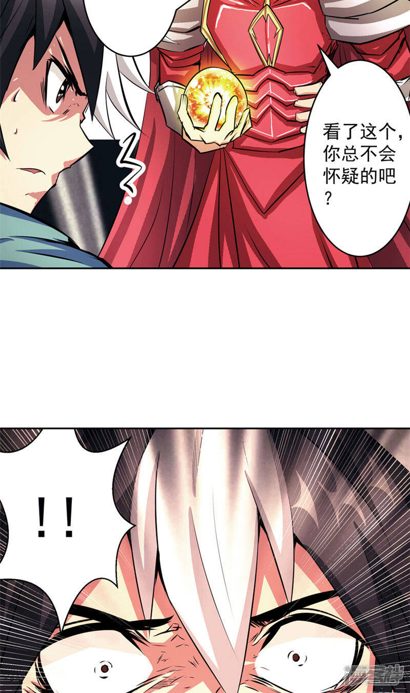 源神浩劫第11集漫画,第49话 毁灭这个世界1图