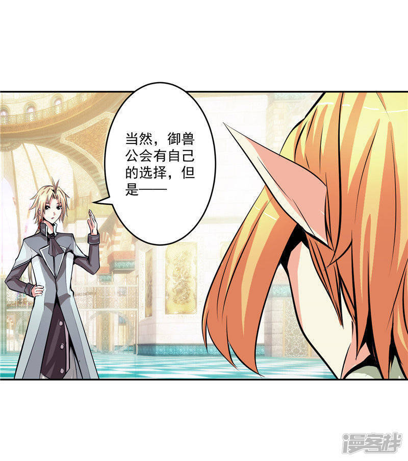 源神浩劫第11集漫画,第35话 宿月被绑架1图