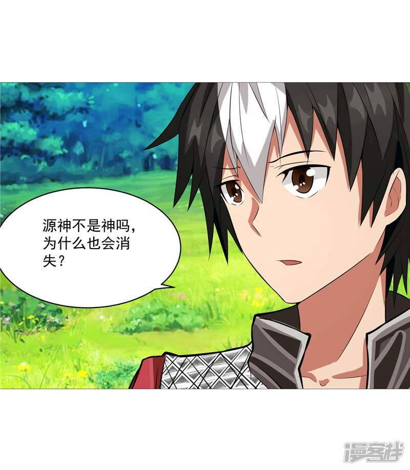 源神浩劫第11集漫画,第11话 源神的起始2图
