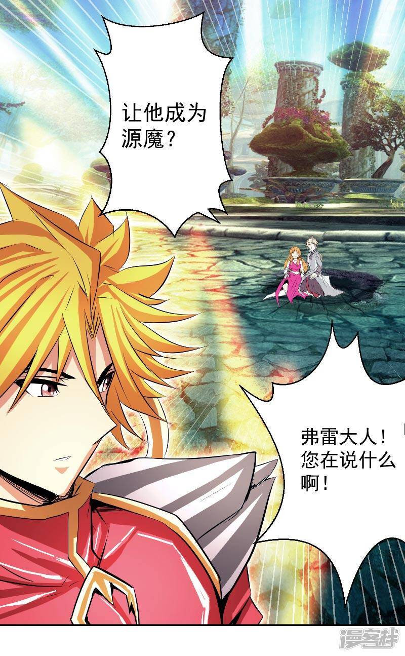 源神浩劫第11集漫画,第47话 杀了她怎样？1图