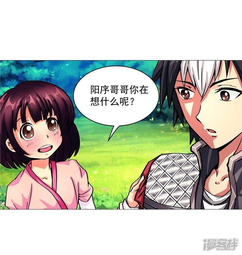 源神浩劫第11集漫画,第12话 守护洛萨1图
