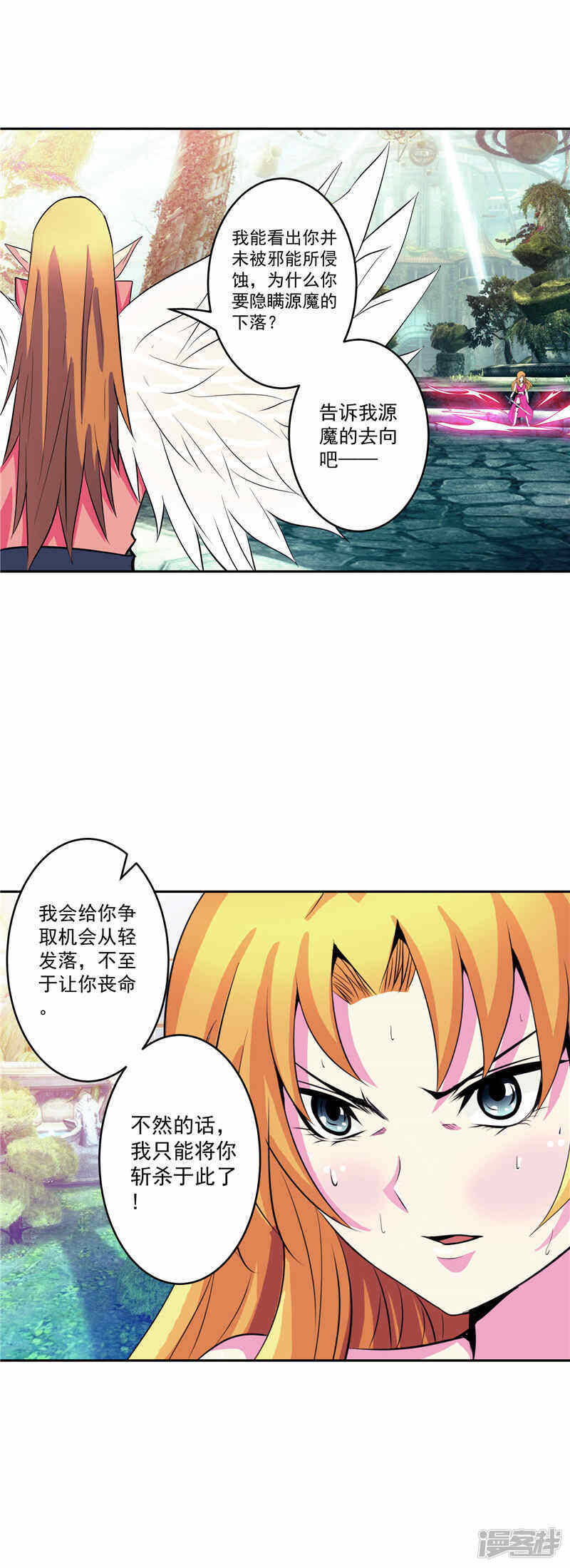 源神浩劫第11集漫画,第37话 宿月很危险2图