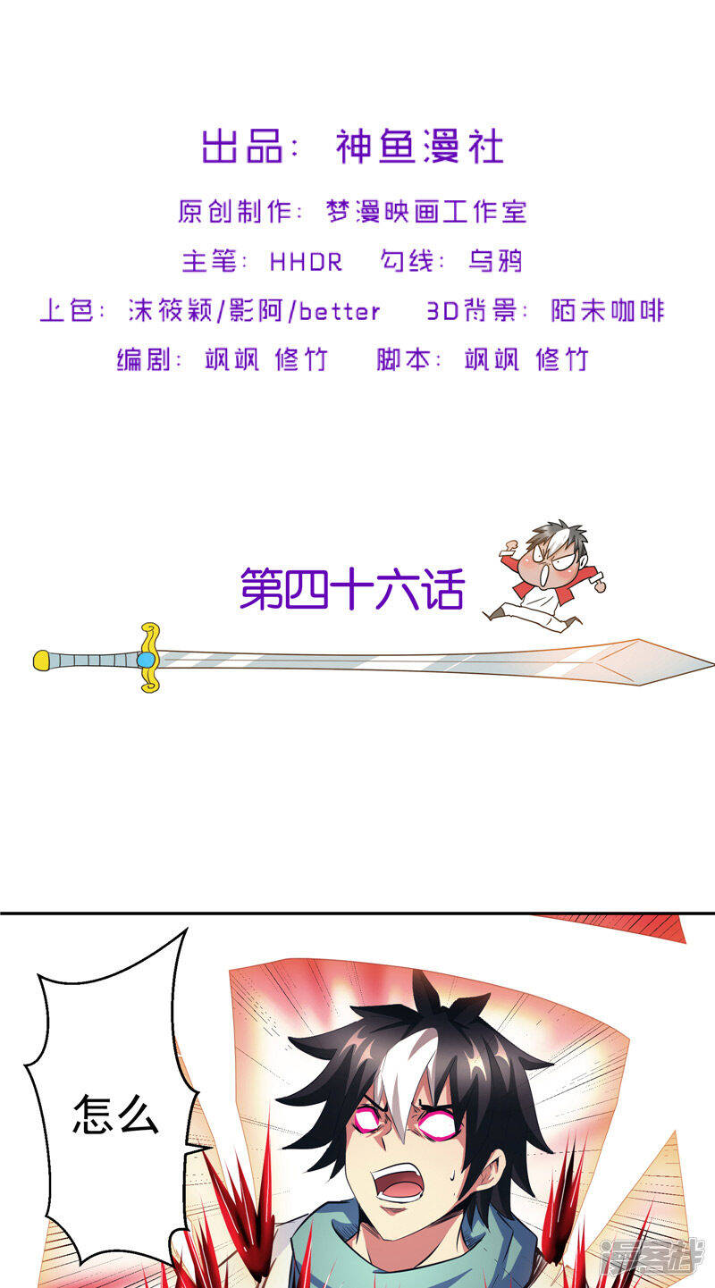 源神浩劫第11集漫画,第46话 神佑之甲2图
