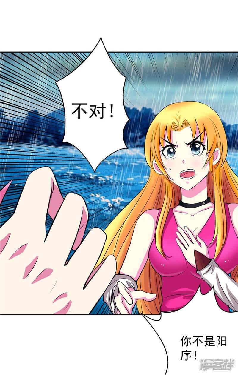 源神浩劫第11集漫画,第16话 你到底是谁1图