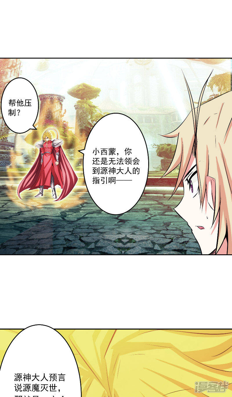 源神浩劫第11集漫画,第47话 杀了她怎样？1图