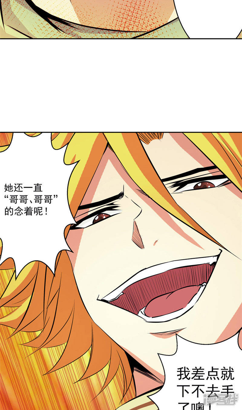源神浩劫第11集漫画,第49话 毁灭这个世界2图