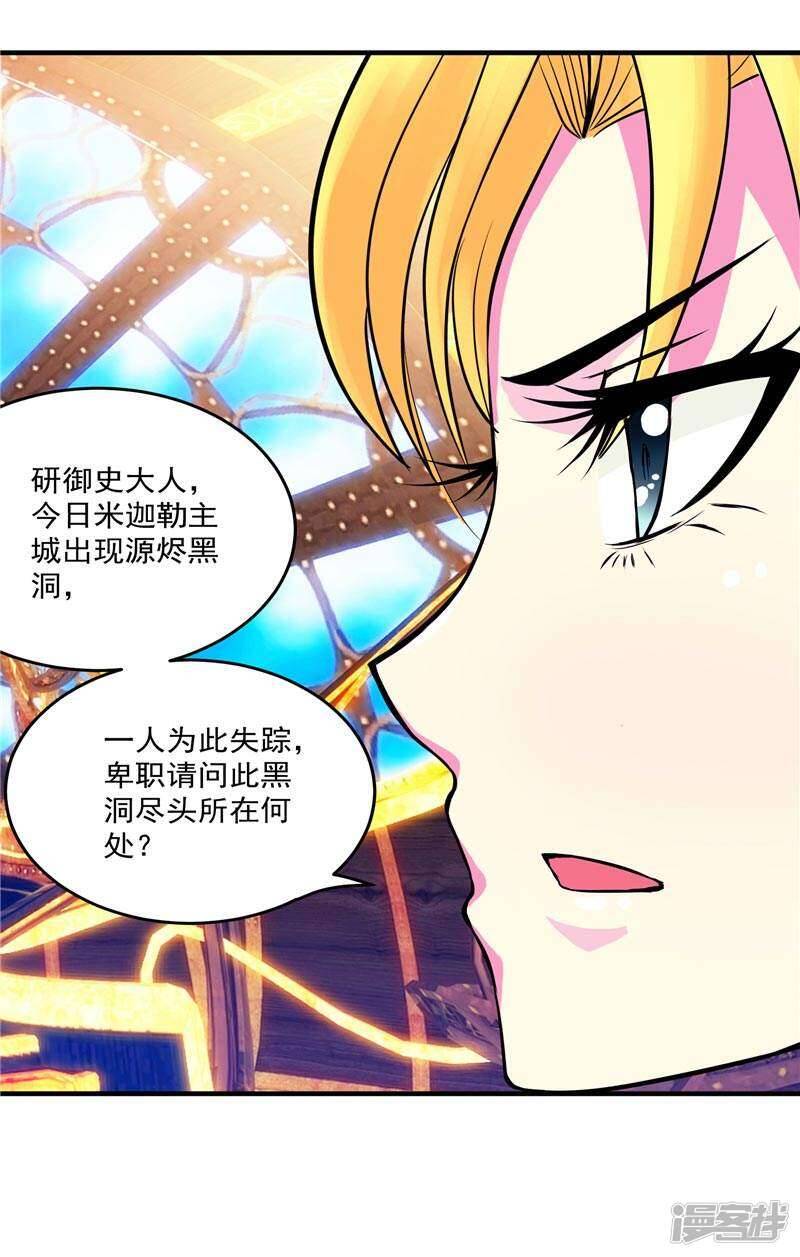 源神浩劫第11集漫画,第4话 源兽和死亡的地方1图