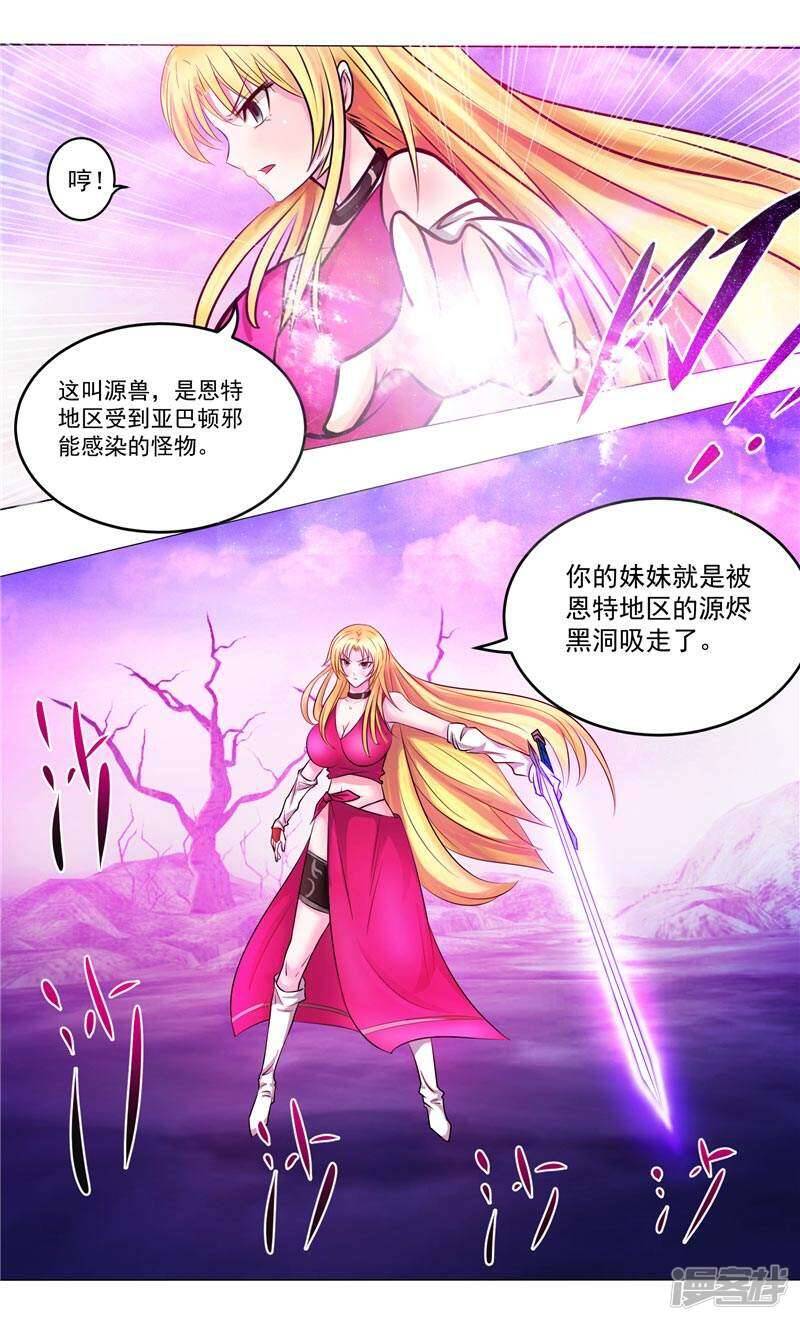 源神浩劫第11集漫画,第5话 心中的信念1图