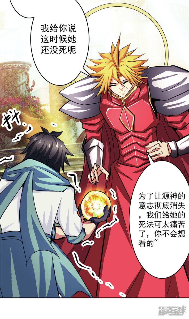 源神浩劫第11集漫画,第49话 毁灭这个世界2图