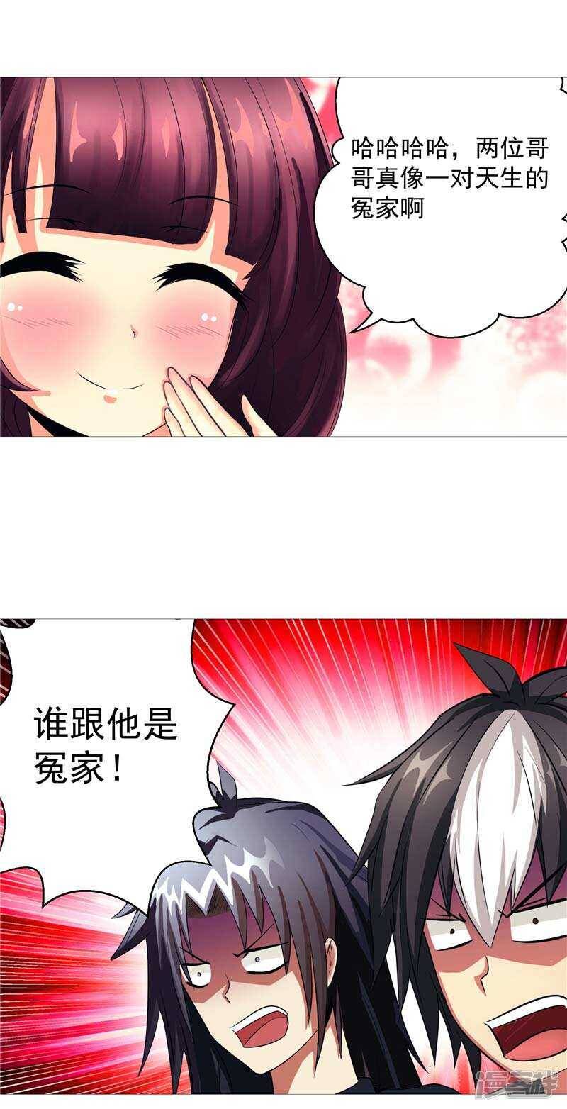 源神浩劫第11集漫画,第9话 天生的冤家2图
