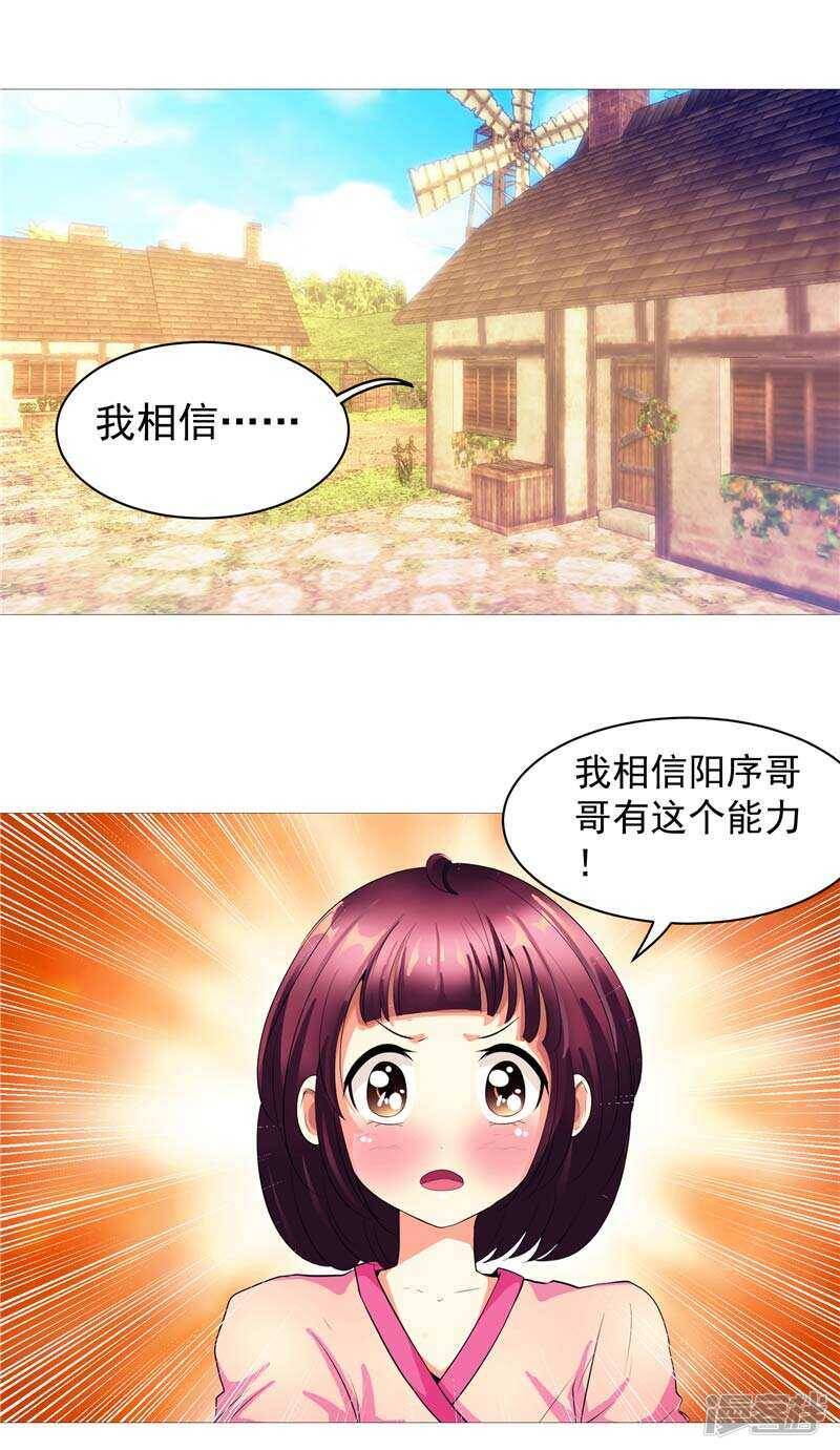 源神浩劫第11集漫画,第9话 天生的冤家1图