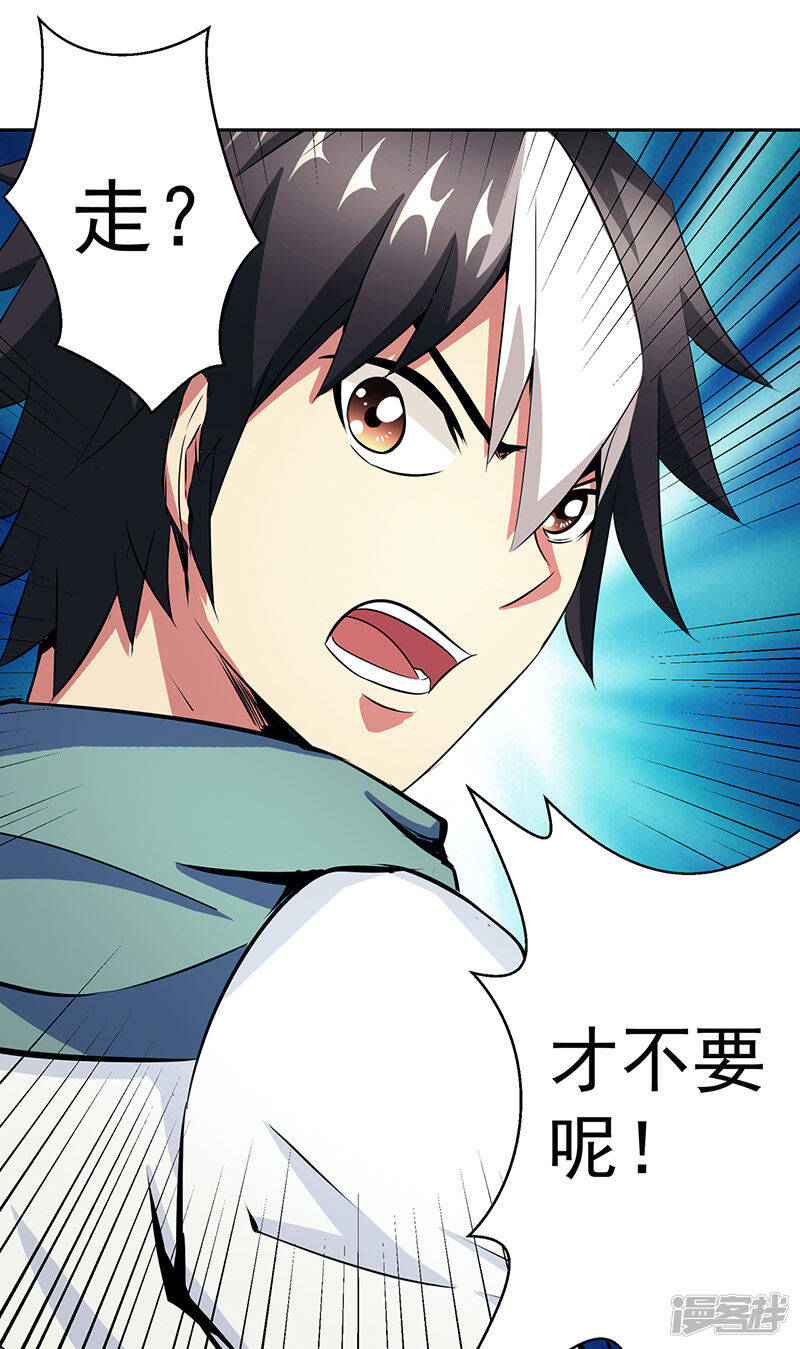 源神浩劫第11集漫画,第39话 受死吧2图