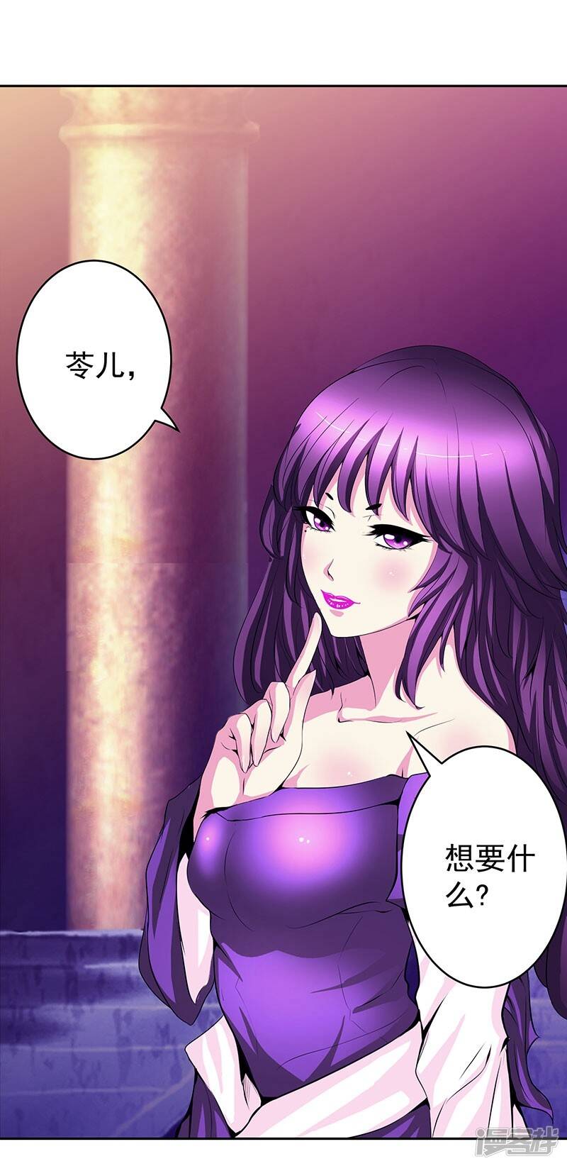 源神浩劫第11集漫画,第33话 这是什么？1图