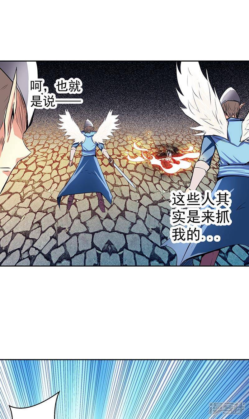 源神浩劫第11集漫画,第40话 自不量力2图