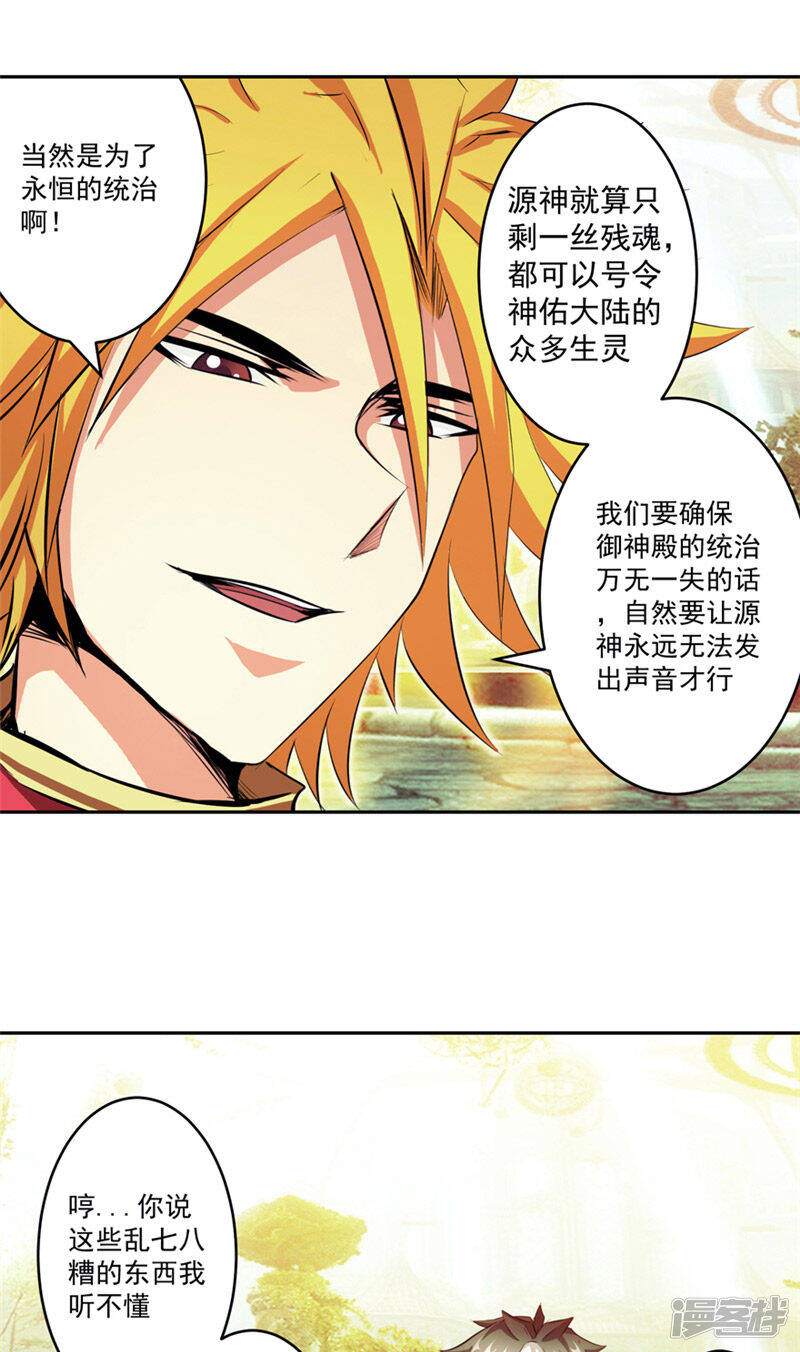 源神浩劫第11集漫画,第49话 毁灭这个世界2图