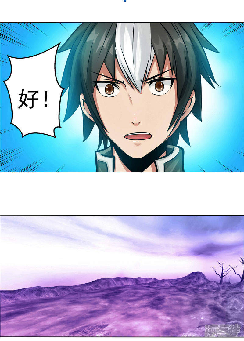 源神浩劫第11集漫画,第4话 源兽和死亡的地方1图