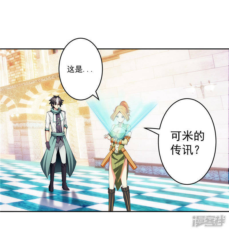 源神浩劫第11集漫画,第35话 宿月被绑架2图