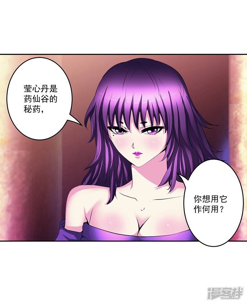 源神浩劫第11集漫画,第33话 这是什么？2图