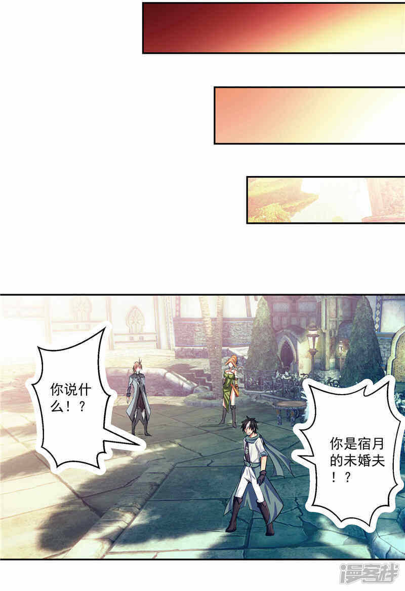 源神浩劫第11集漫画,第37话 宿月很危险2图