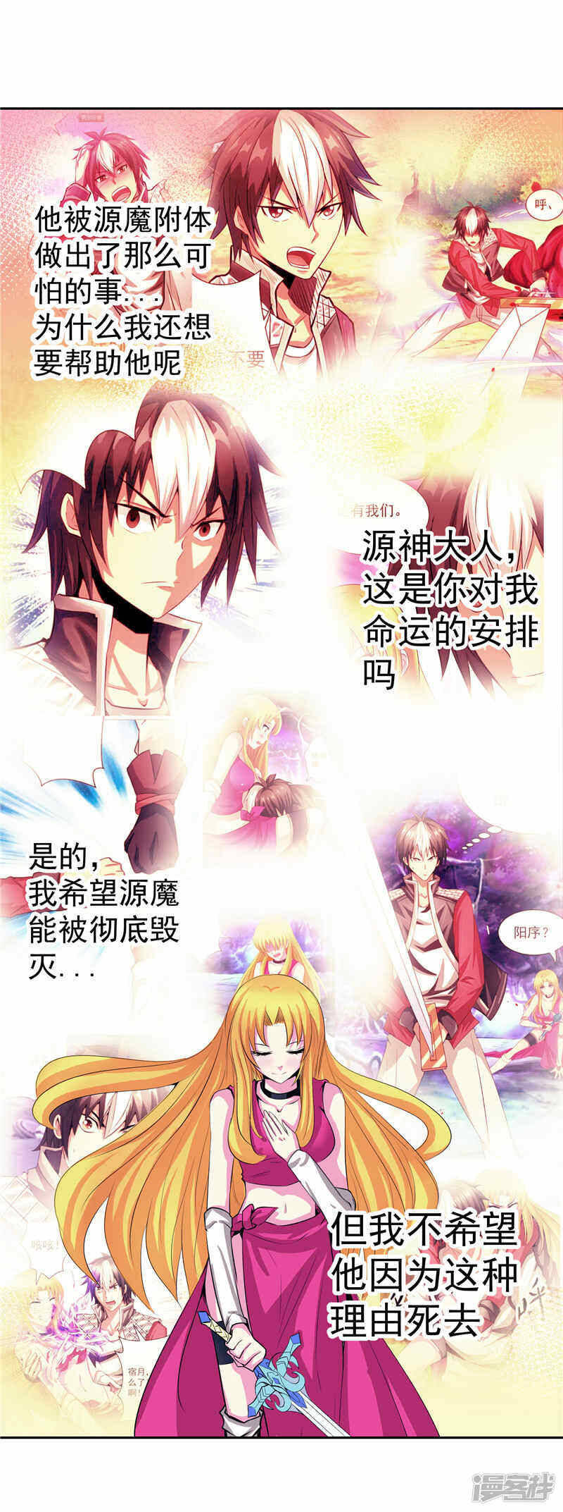 源神浩劫第11集漫画,第37话 宿月很危险2图