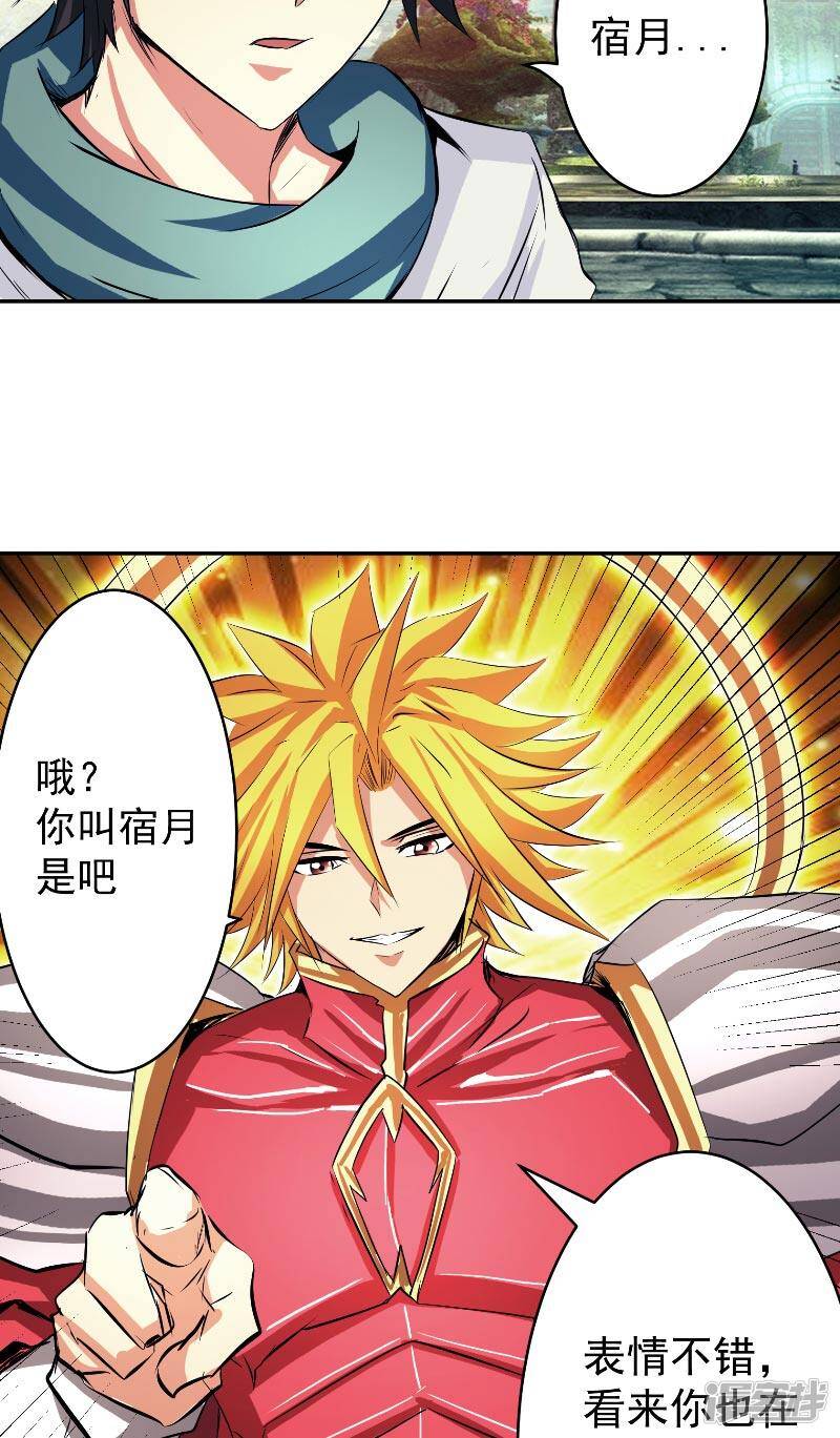 源神浩劫第11集漫画,第47话 杀了她怎样？2图